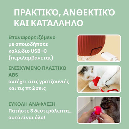 Έξυπνη μπάλα για γάτες, 100% αυτόνομη, σχεδιασμένη να μιμείται πραγματικό θήραμα.